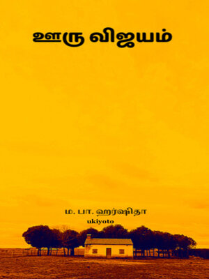 cover image of Ooru Vijayam